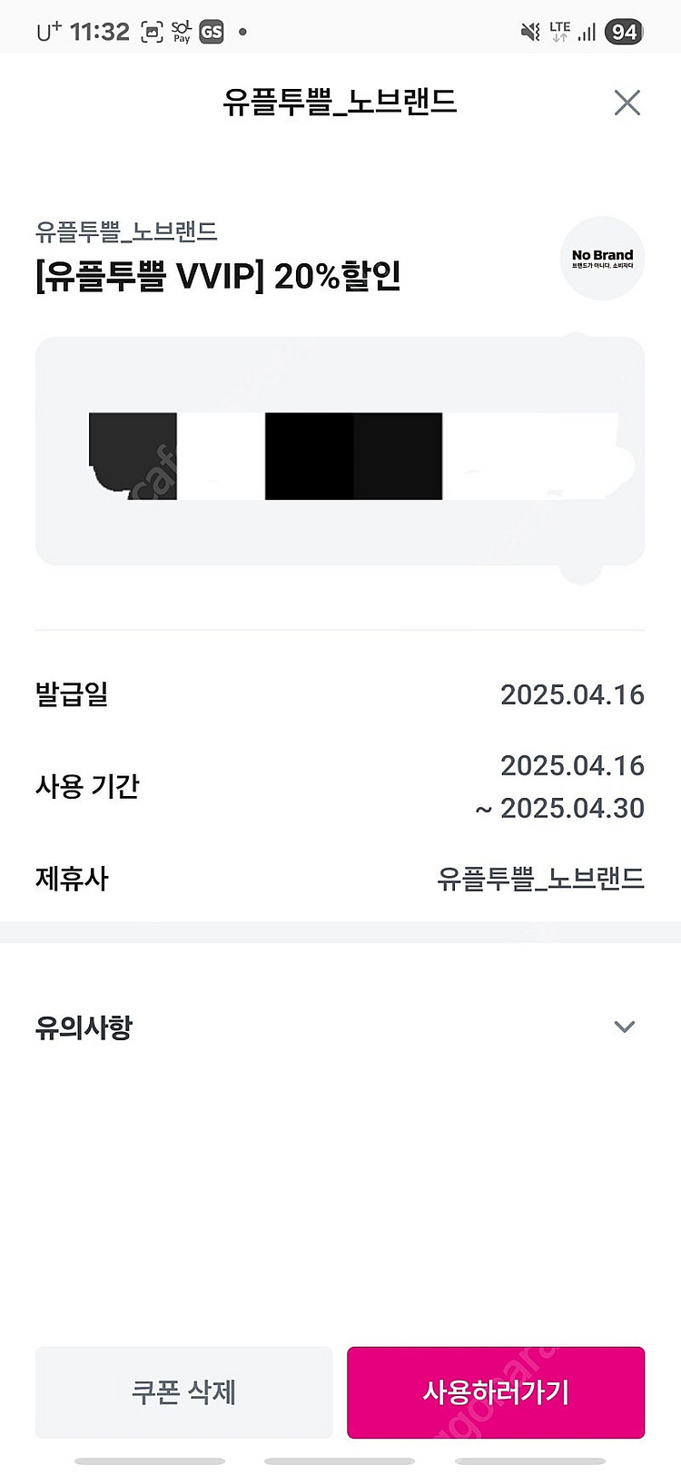 유플투쁠 쿠폰 판매합니다(투루카, 이니스프리, 풀무원,...--8