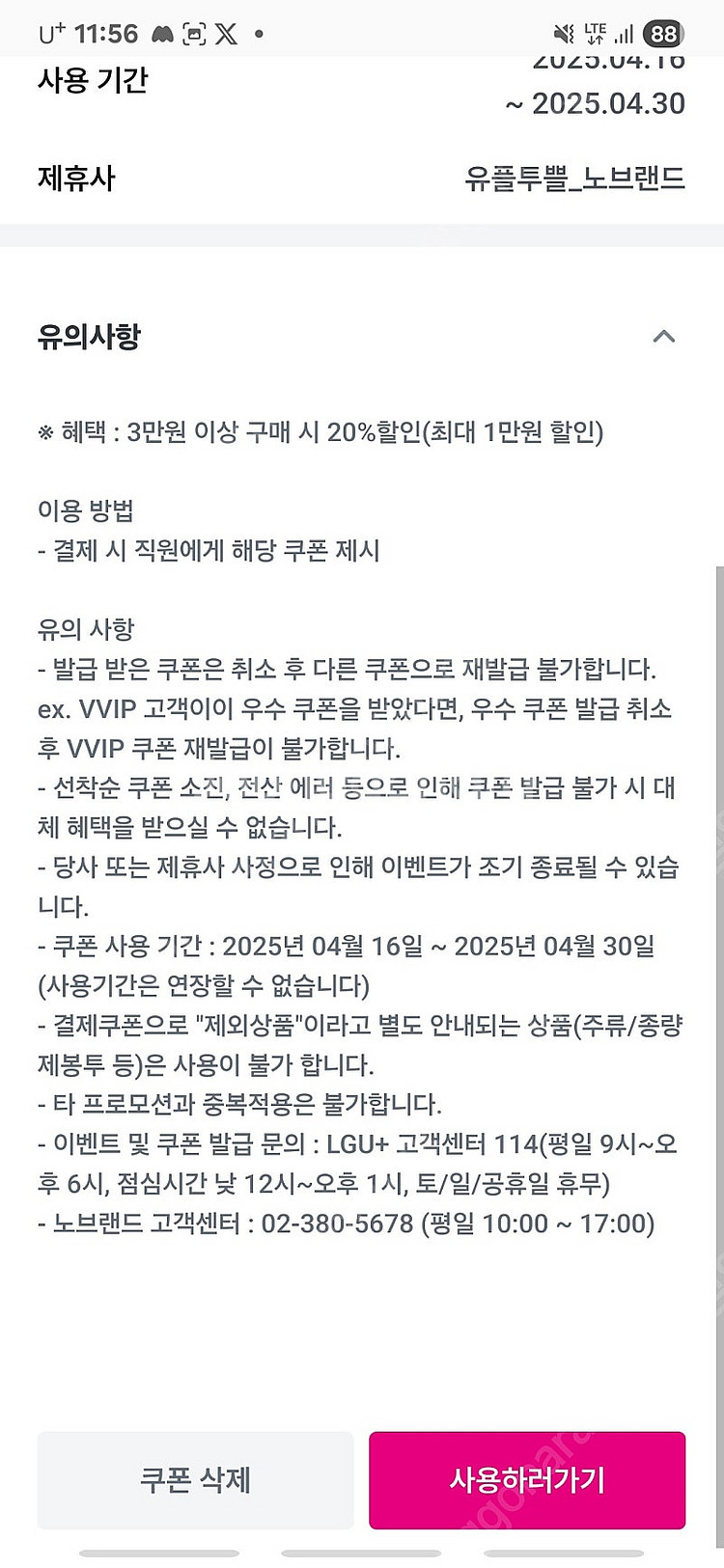 유플투쁠 쿠폰 판매합니다(투루카, 이니스프리, 풀무원,...--9