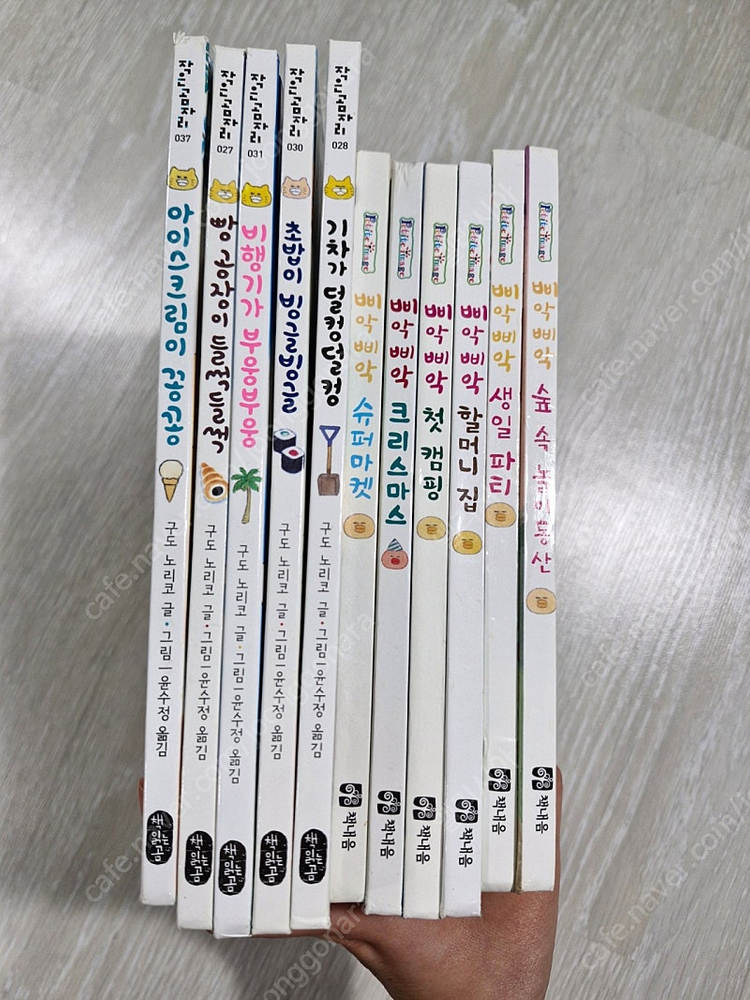 구도노리코 삐악삐악시리즈, 우당탕탕 야옹이 시리즈--1