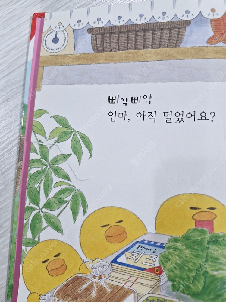 구도노리코 삐악삐악시리즈, 우당탕탕 야옹이 시리즈--3