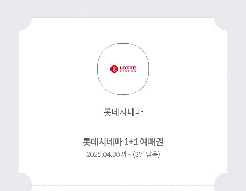 롯데시네마 1+1,세븐일레븐 5천원 쿠폰--0