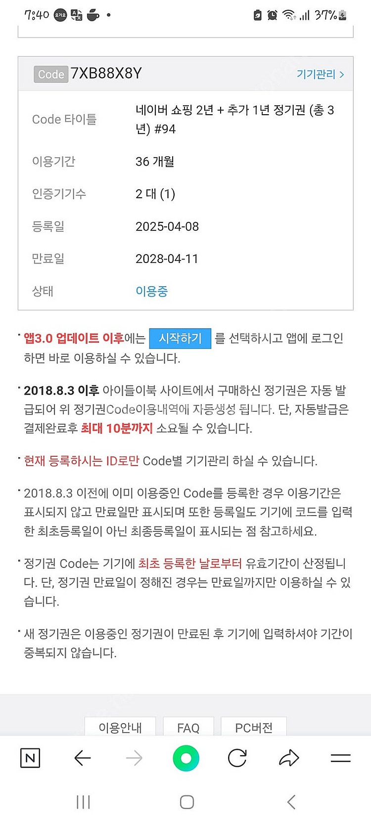 아이들이북 36개월 쉐어 구합니다.(28년 4월 11일...--0
