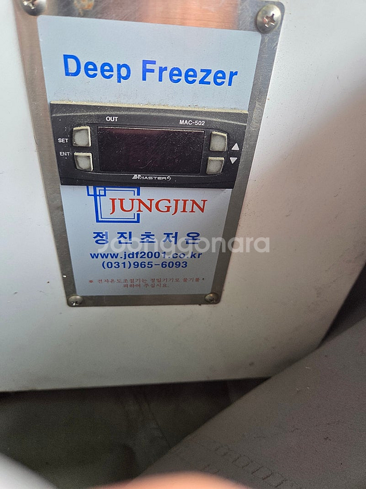 정진 초저온 참치 냉동고--0