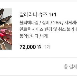 꺌랑 발레리나 슈즈 사이즈 교환하실 분 !