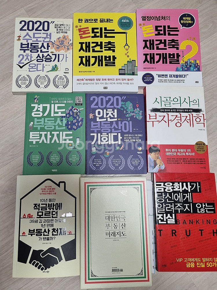 부동산 중고책 팝니다.--1