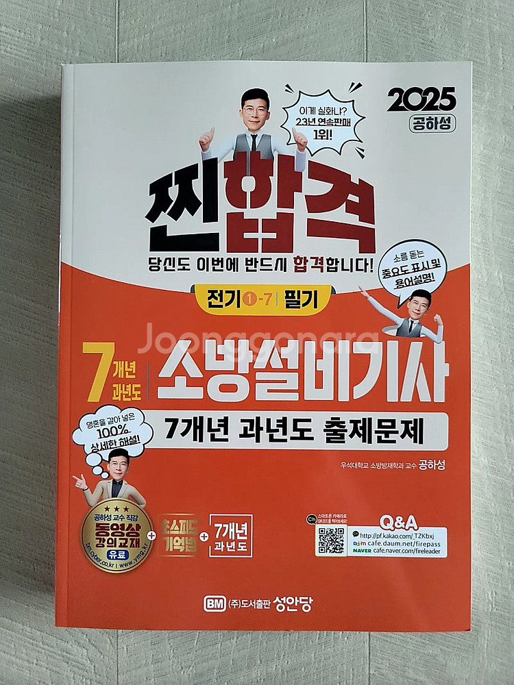 2025년 소방설비기사 전기분야 필기 7년 과년도 교재...--0