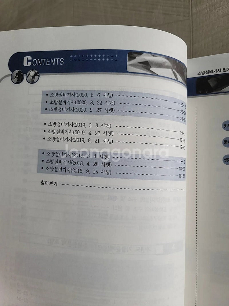 2025년 소방설비기사 전기분야 필기 7년 과년도 교재...--2