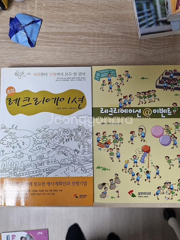 여행 및 레크리에이션책 팝니다(중고)--1