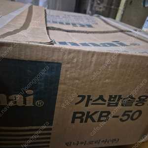 린나이 가스자동밥솥내솥 취반기rkb-50