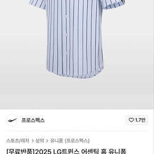 2025 LG트윈스 어센틱 홈 유니폼(미개봉 신상품)