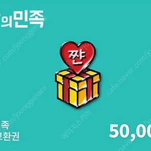 배달의민족 상품권 교환권 5만원 팝니다.(50,000원->46,900원)