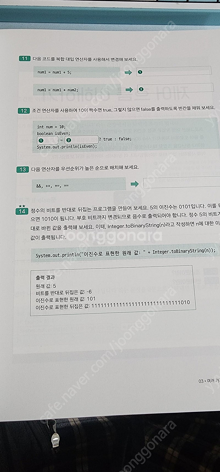 Do IT 자바입문 개정판 택배로팝니다--1