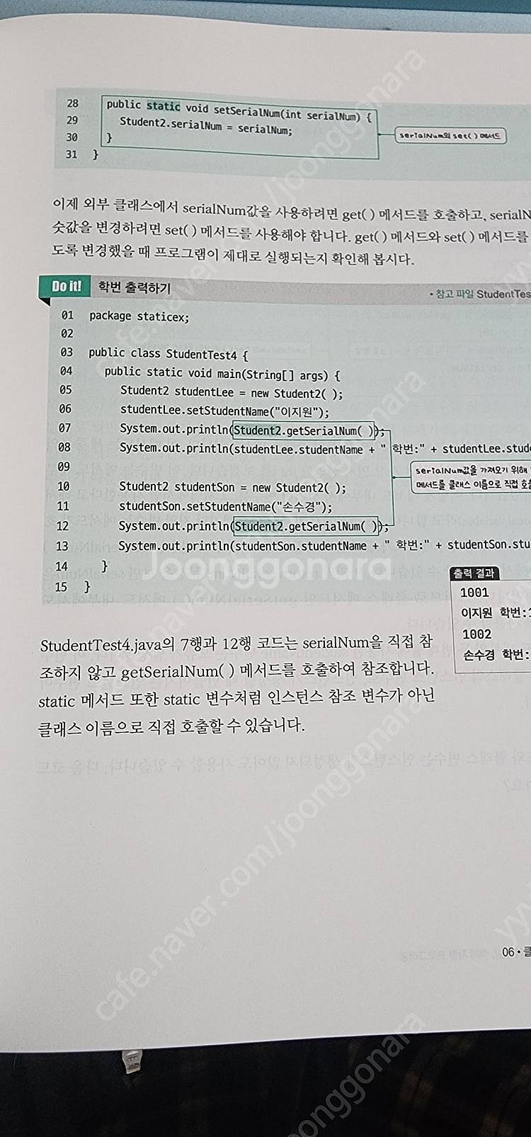Do IT 자바입문 개정판 택배로팝니다--2