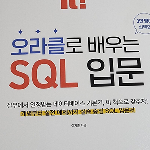 Do It 오라클로배우는 SQL입문 개정판 택배팝니다