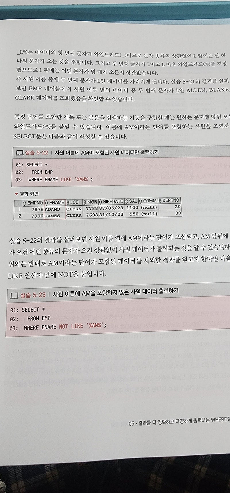 Do It 오라클로배우는 SQL입문 개정판 택배팝니다--1