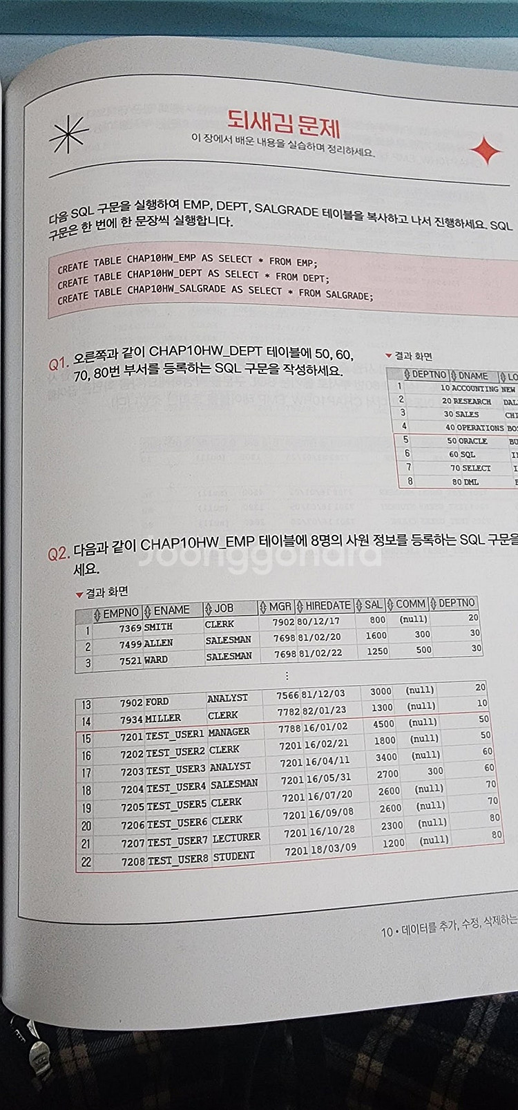 Do It 오라클로배우는 SQL입문 개정판 택배팝니다--2