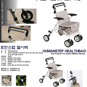 성인용 보행기 휴먼스텝 헬시백