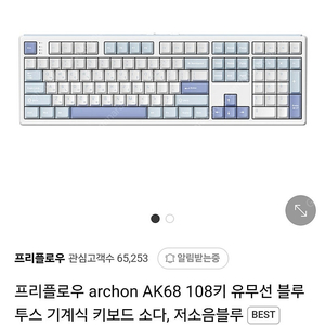 프리플로우 아콘 ak68 키보드(소다,저소음블루축)