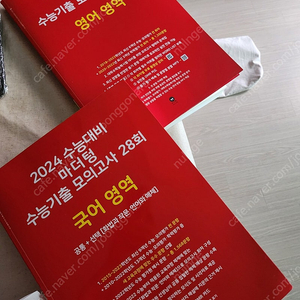 마더텅 수능기출 모의고사 (택포)