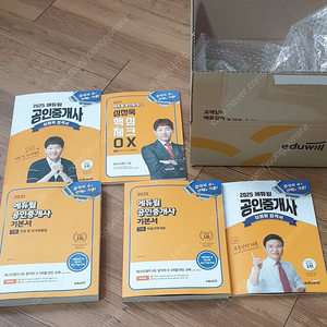 완전 새 책) 에듀윌 공인중개사 1차 기본서 + 합격서 + OX문제 총 5권 총집편