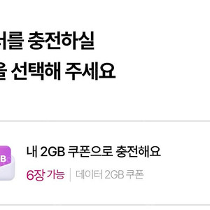 유플러스데이터2GB쿠폰