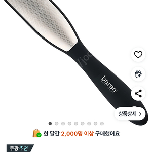 바렌 양면 스테인레스 발각질제거기