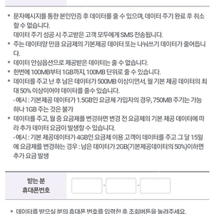 LGU 유플러스 데이터 엘지