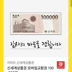 신세계 모바일 상품권 10만원짜리 판매