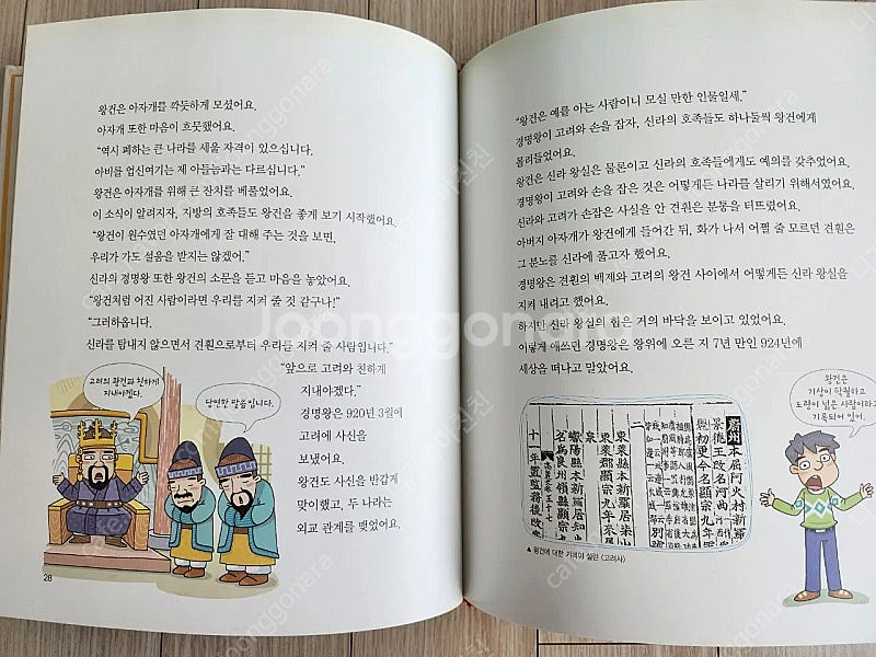 광개토대왕 이야기 68권 풀세트, 마법천자문 덤 증정!...--4