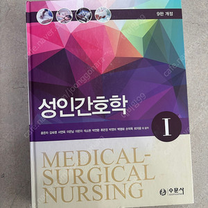 성인간호학1,2 수문사