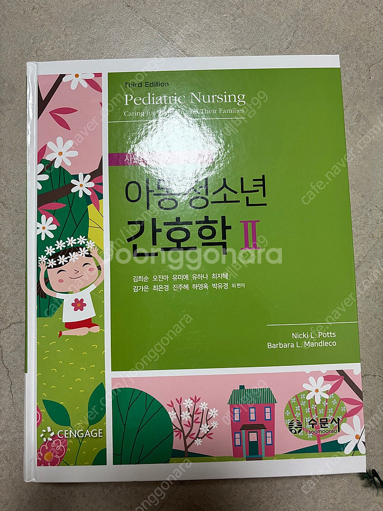 아동청소년간호학 수문사--1