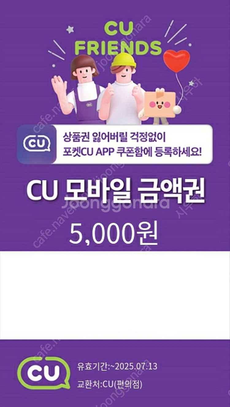 CU&배스킨라빈스&스타벅스 일괄 38,300원 -> 2...--0
