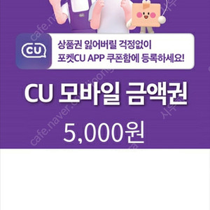 CU&배스킨라빈스&스타벅스 일괄 38,300원 -> 29,500원