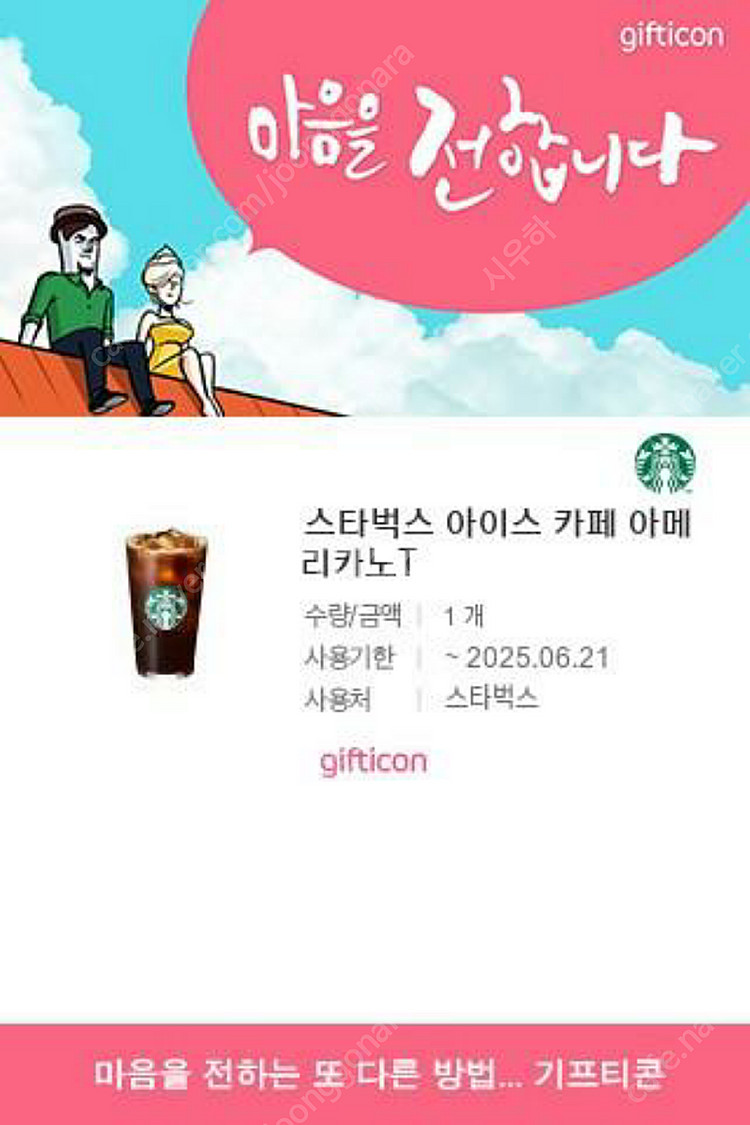 CU&배스킨라빈스&스타벅스 일괄 38,300원 -> 2...--2