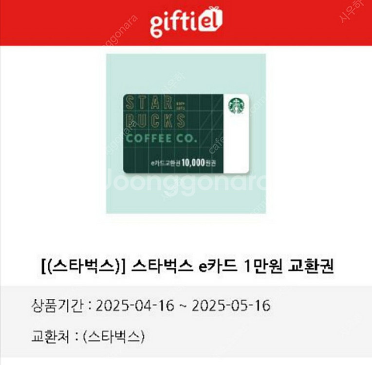 CU&배스킨라빈스&스타벅스 일괄 38,300원 -> 2...--4