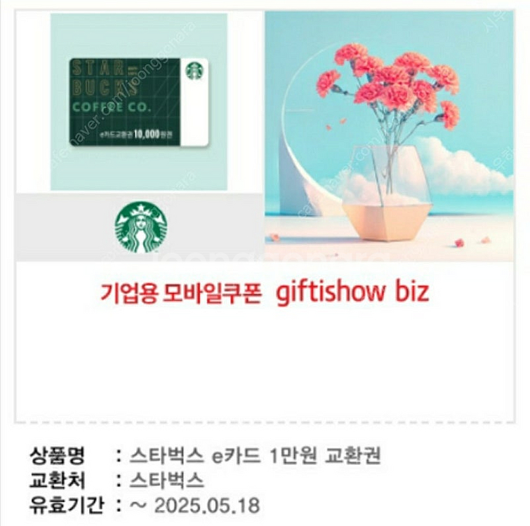 CU&배스킨라빈스&스타벅스 일괄 38,300원 -> 2...--5