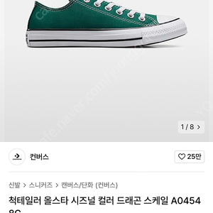 (255) 컨버스 척테일러 올스타 시즈널 컬러 드래곤 스케일 로우 A04548C 새상품