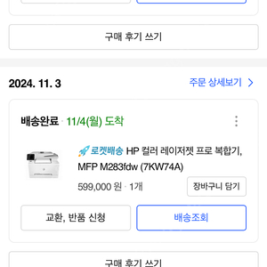 Hp 레이저프린터 MFP 283fdw