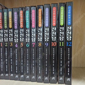 전천당1-12권 택포