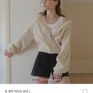 포유온 Fyeo 로아 울 후디 집업 에크루