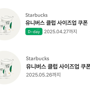 500원 스타벅스 사이즈업 쿠폰 2개