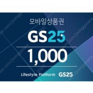 GS25 1천원권 팝니다