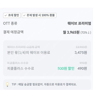 피클플러스 웨이브 파티원 모집합니다!