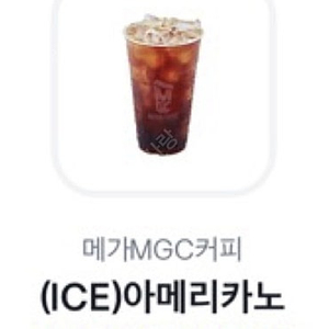 오늘까지)메가커피 아이스아메리카노 1,300