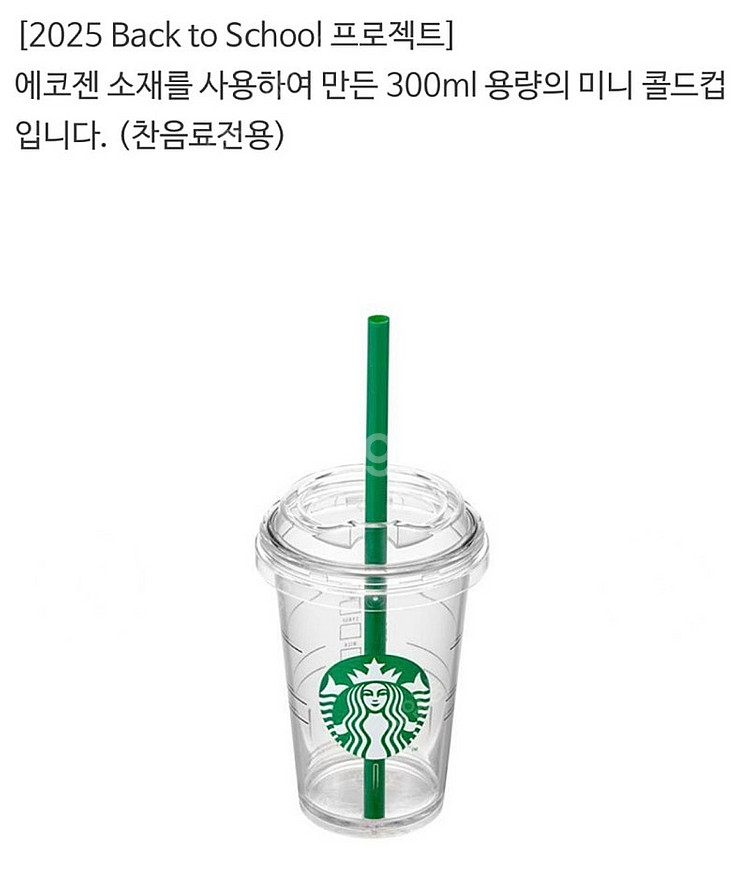 스타벅스 사이렌미니콜드컵--1