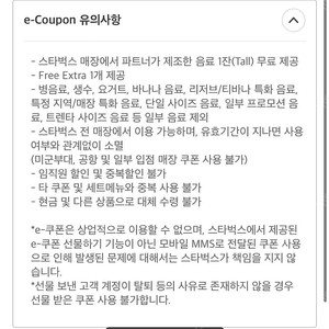 스타벅스 음료쿠폰 별쿠폰(오늘까지)