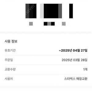 스타벅스 아메리카노 3800