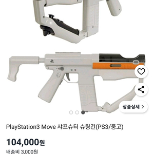 PS3 샤프슈터 일괄판매