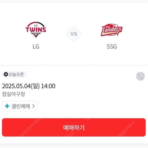 5/4(일) LG 트윈스 vs SSG 랜더스 3루 익사이팅석 3열 2연석