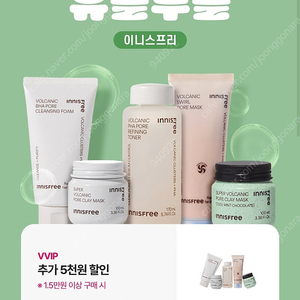 이니스프리 추가 5천원 할인쿠폰 (1.5만 이상 구매시